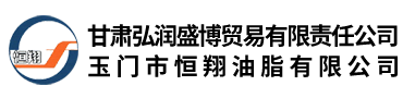玉門市恒翔油脂有限公司坐落于中國第一個石油基地――玉門，是生產各類真空油脂和特種潤滑脂的專業公司，集研究、開發、生產于一體的生產經營企業，具有幾十年專業生產真空油脂和特種潤滑脂的生產經驗。